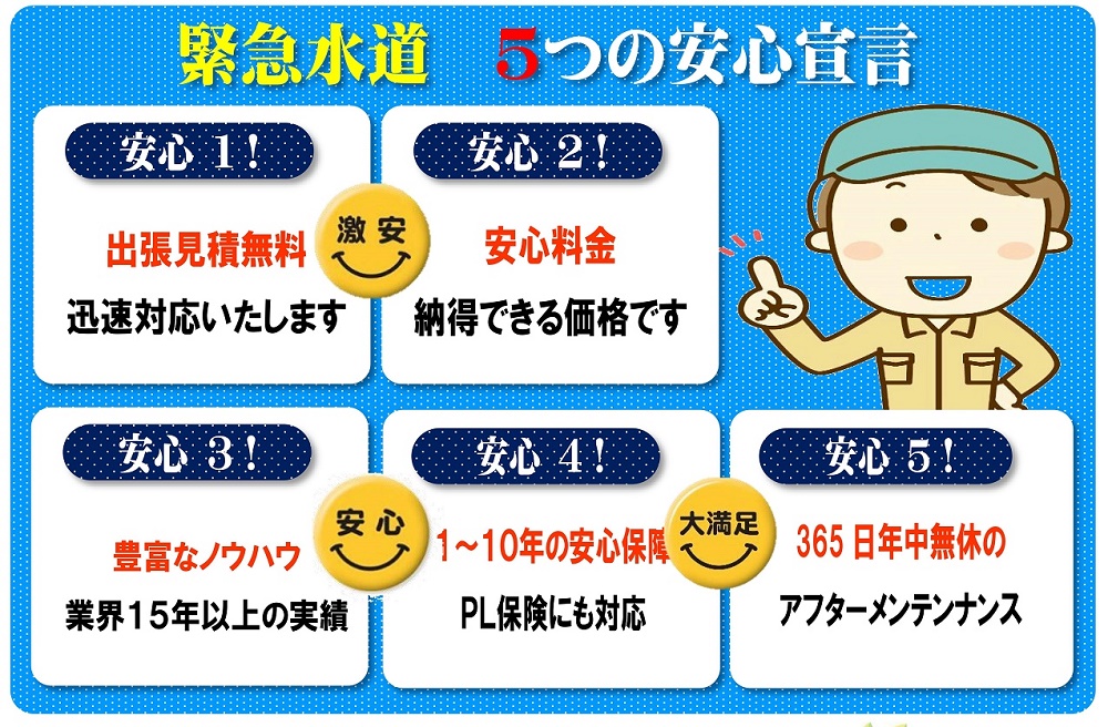 出張無料・安心料金・豊富なノウハウ・安心保障・365日メンテナンス